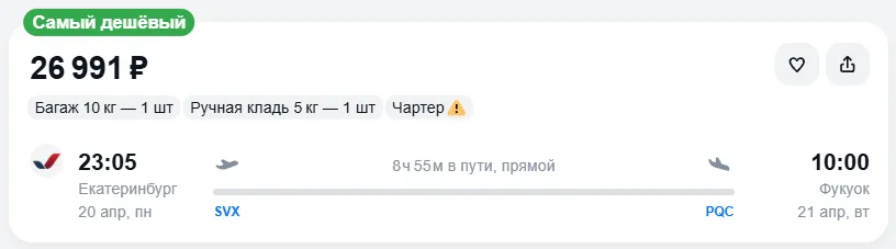 Купить дешевый авиабилет из Екатеринбурга в Фукуок — по цене 26 991 рублей
