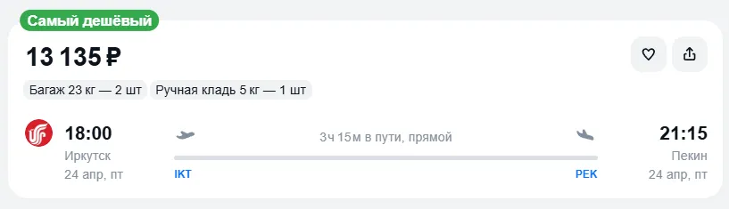 Купить дешевый авиабилет из Иркутска в Пекин — по цене 13 135 рублей