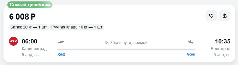 Купить дешевый авиабилет из Калининграда в Волгоград — по цене 6 008 рублей