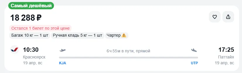 Купить дешевый авиабилет из Красноярска в Паттайю — по цене 18 288 рублей