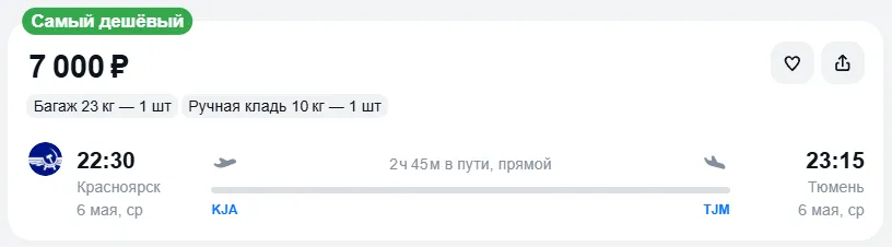 Купить дешевый авиабилет из Красноярска в Тюмень — по цене 7 000 рублей