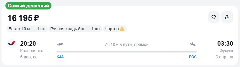 Купить дешевый авиабилет из Красноярска в Фукуок — по цене 16 195 рублей