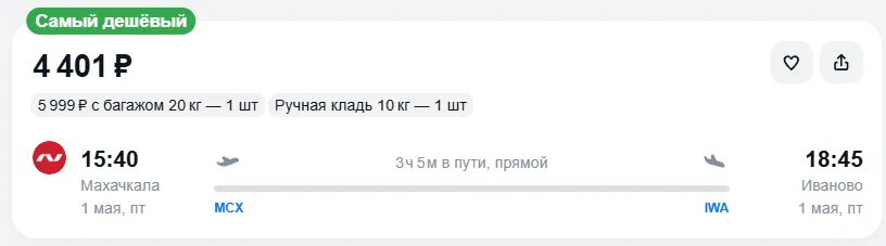 Купить дешевый авиабилет из Махачкалы в Иваново — по цене 4 401 рублей