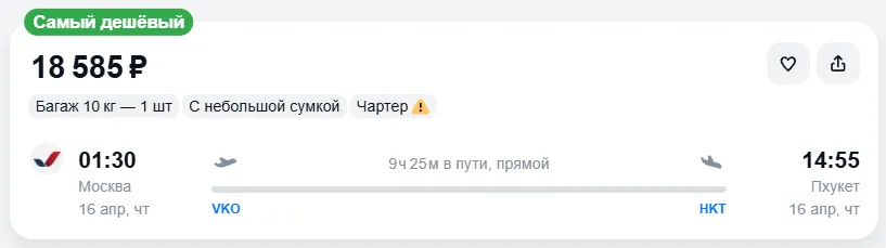 Купить дешевый авиабилет из Москвы на Пхукет — по цене 18 585 рублей