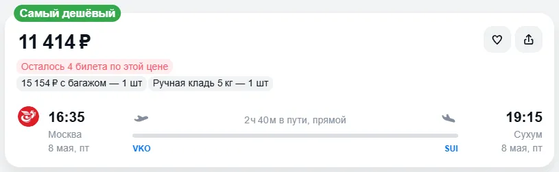 Купить дешевый авиабилет из Москвы в Сухум — по цене 11 414 рублей