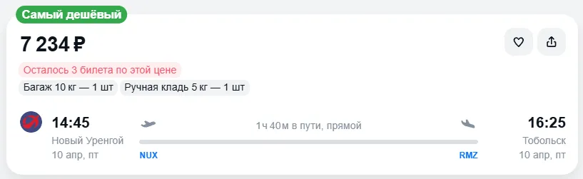Купить дешевый авиабилет из Нового Уренгоя в Тобольск — по цене 7 234 рублей