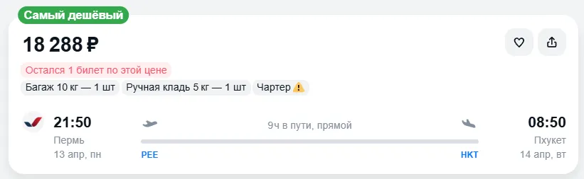 Купить дешевый авиабилет из Перми на Пхукет — по цене 18 288 рублей