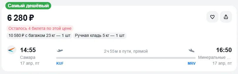 Купить дешевый авиабилет из Самары в Минеральные Воды — по цене 6 280 рублей