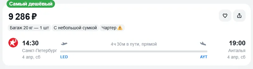 Купить дешевый авиабилет из Санкт-Петербурга в Анталью — по цене 9 286 рублей