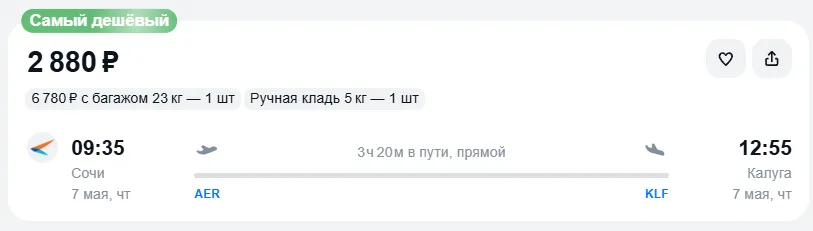 Купить дешевый авиабилет из Сочи в Калугу — по цене 2 880 рублей