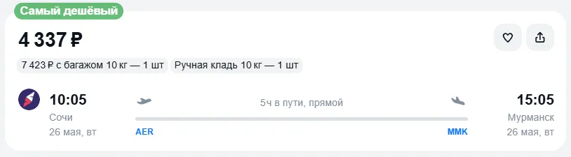 Купить дешевый авиабилет из Сочи в Мурманск — по цене 4 337 рублей