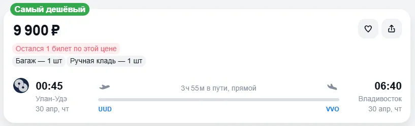Купить дешевый авиабилет из Улан-Удэ во Владивосток — по цене 9 900 рублей