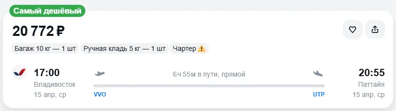 Купить дешевый авиабилет из Владивостока в Паттайю — по цене 20 772 рублей