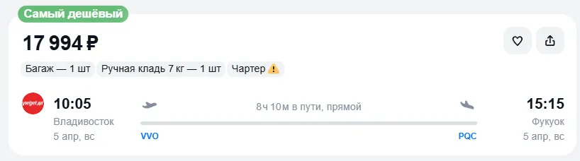 Купить дешевый авиабилет из Владивостока в Фукуок — по цене 17 994 рублей