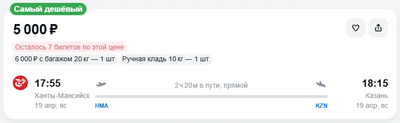 Купить дешевый авиабилет из Ханты-Мансийска в Казань — по цене 5 000 рублей