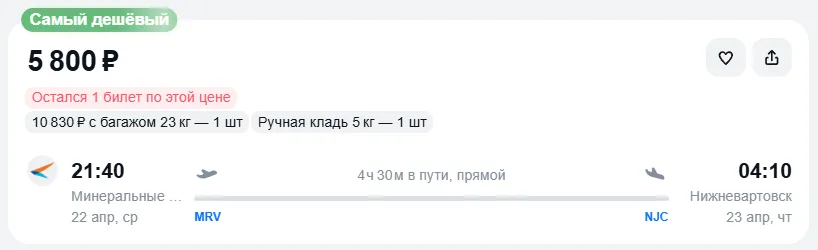 Купить дешевый авиабилет из Минеральных Вод в Нижневартовск — по цене 5 800 рублей