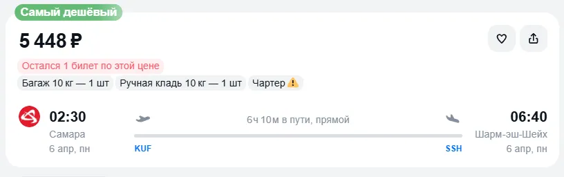 Купить дешевый авиабилет из Самары в Шарм-эш-Шейх — по цене 5 448 рублей