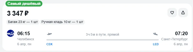 Купить дешевый авиабилет из Челябинска в Санкт-Петербург — по цене 3 347 рублей