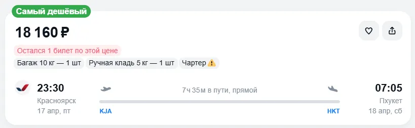 Купить дешевый авиабилет из Красноярска на Пхукет — по цене 18 160 рублей