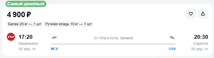Купить дешевый авиабилет из Махачкалы в Саратов — по цене 4 900 рублей