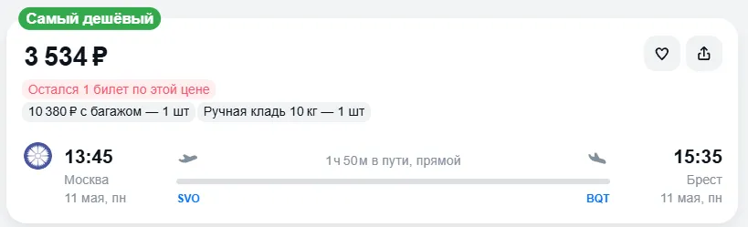 Купить дешевый авиабилет из Москвы в Брест — по цене 3 534 рублей