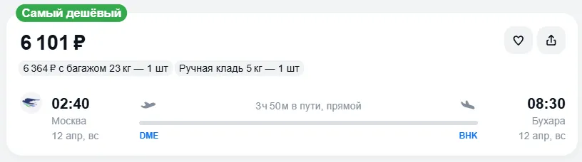 Купить дешевый авиабилет из Москвы в Бухару — по цене 6 101 рублей