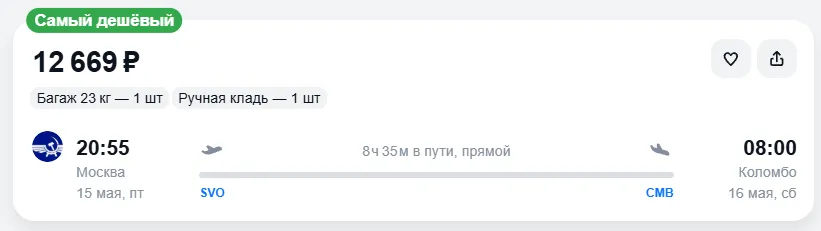 Купить дешевый авиабилет из Москвы в Коломбо — по цене 12 669 рублей