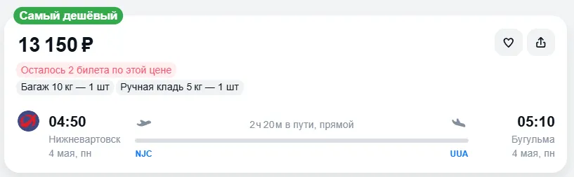 Купить дешевый авиабилет из Нижневартовска в Бугульму — по цене 13 150 рублей