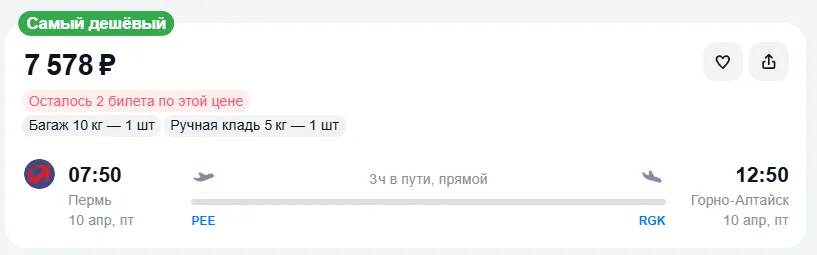 Купить дешевый авиабилет из Перми в Горно-Алтайск — по цене 7 578 рублей