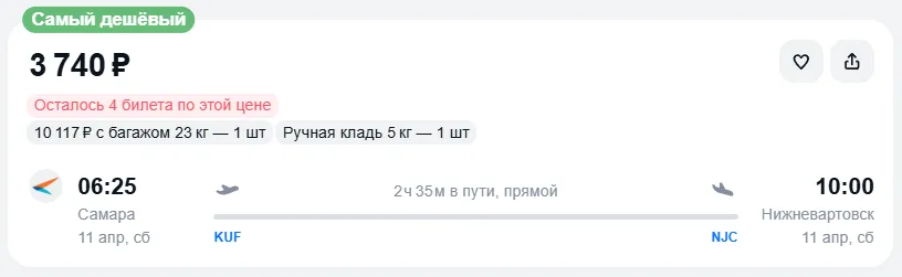 Купить дешевый авиабилет из Самары в Нижневартовск — по цене 3 740 рублей