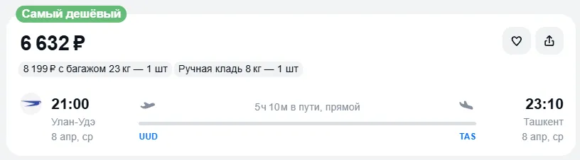 Купить дешевый авиабилет из Улан-Удэ в Ташкент — по цене 6 632 рублей