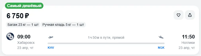 Купить дешевый авиабилет из Хабаровска в Ноглики — по цене 6 750 рублей