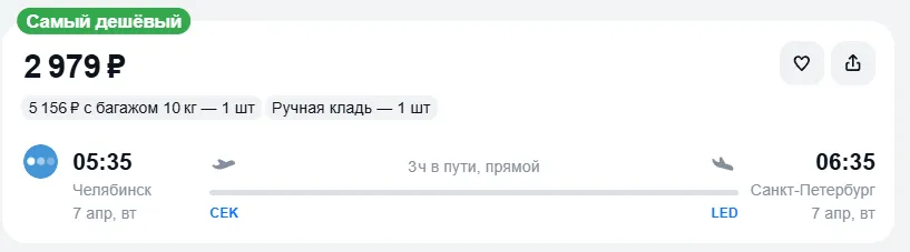 Купить дешевый авиабилет из Челябинска в Санкт-Петербург — по цене 2 979 рублей