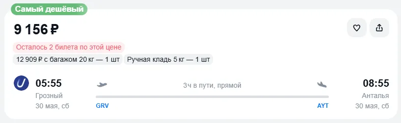 Купить дешевый авиабилет из Грозного в Анталью — по цене 9 156 рублей