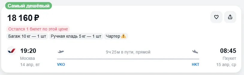 Купить дешевый авиабилет из Москвы на Пхукет — по цене 18 160 рублей
