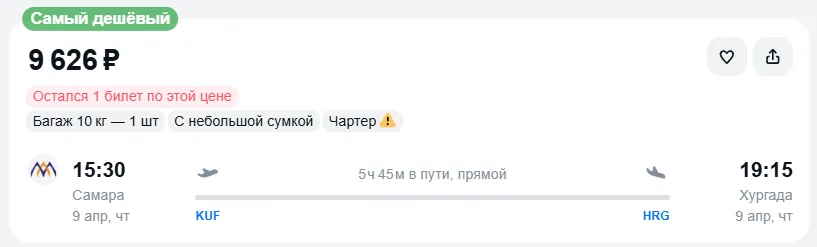 Купить дешевый авиабилет из Самары в Хургаду — по цене 9 080 рублей
