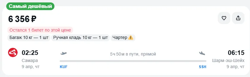 Купить дешевый авиабилет из Самары в Шарм-эш-Шейх — по цене 6 356 рублей