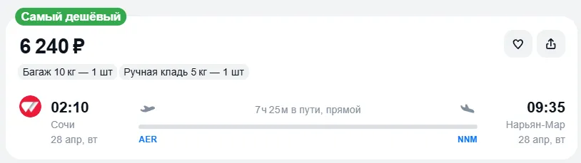 Купить дешевый авиабилет из Сочи в Нарьян-Мар — по цене 6 240 рублей
