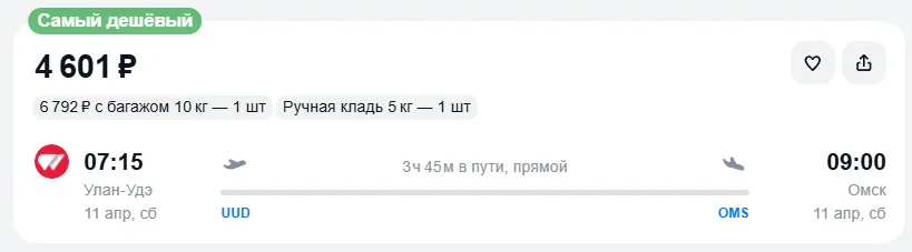 Купить дешевый авиабилет из Улан-Удэ в Омск — по цене 4 601 рублей