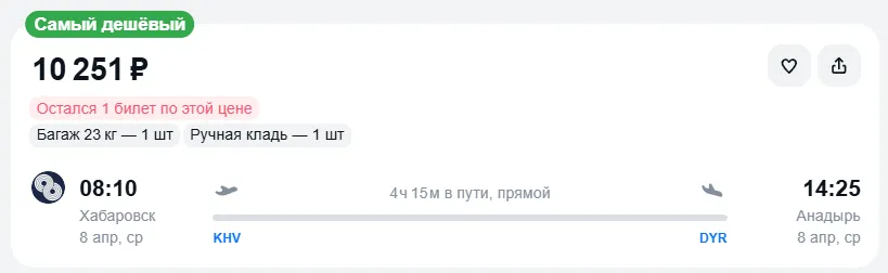Купить дешевый авиабилет из Хабаровска в Анадырь — по цене 10 251 рублей