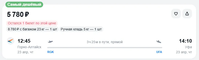 Купить дешевый авиабилет из Горно-Алтайска в Уфу — по цене 5 780 рублей