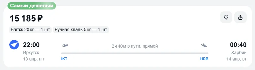 Купить дешевый авиабилет из Иркутска в Харбин — по цене 15 185 рублей