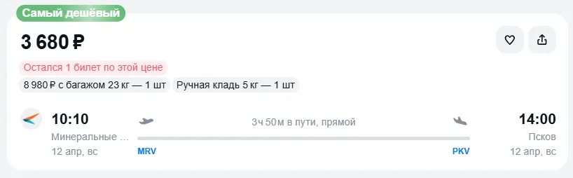 Купить дешевый авиабилет из Минеральных Вод в Псков — по цене 3 680 рублей