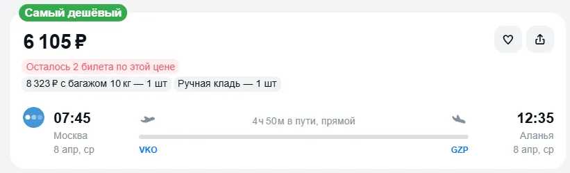 Купить дешевый авиабилет из Москвы в Аланью — по цене 6 105 рублей