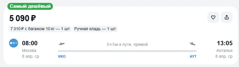Купить дешевый авиабилет из Москвы в Анталью — по цене 5 090 рублей