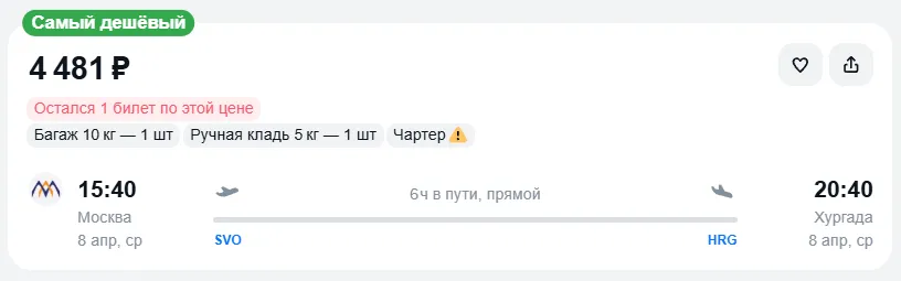 Купить дешевый авиабилет из Москвы в Хургаду — по цене 4 481 рублей
