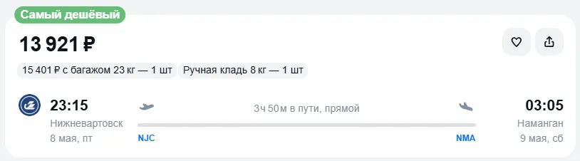 Купить дешевый авиабилет из Нижневартовска в Наманган — по цене 13 921 рублей