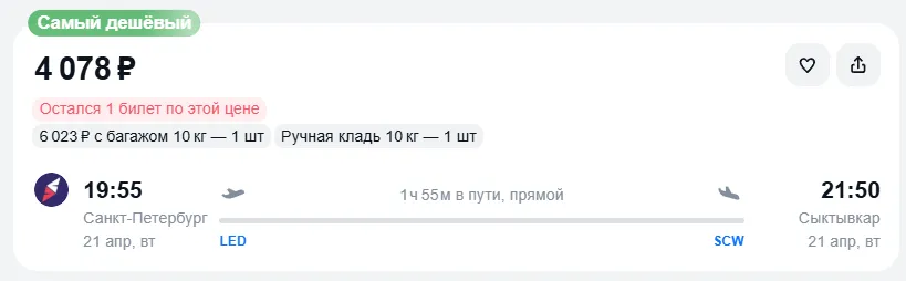 Купить дешевый авиабилет из Санкт-Петербурга в Сыктывкар — по цене 4 078 рублей
