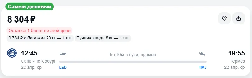Купить дешевый авиабилет из Санкт-Петербурга в Термез — по цене 8 304 рублей