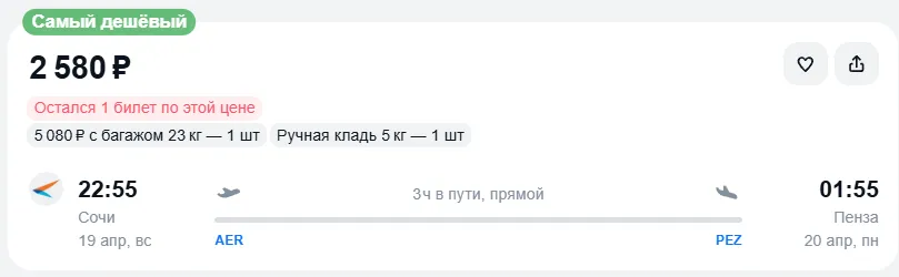 Купить дешевый авиабилет из Сочи в Пензу — по цене 2 580 рублей